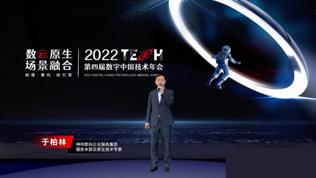 数云融合引领新技术范式颠覆--2022数字中国技术年会巅峰对话为您呈现