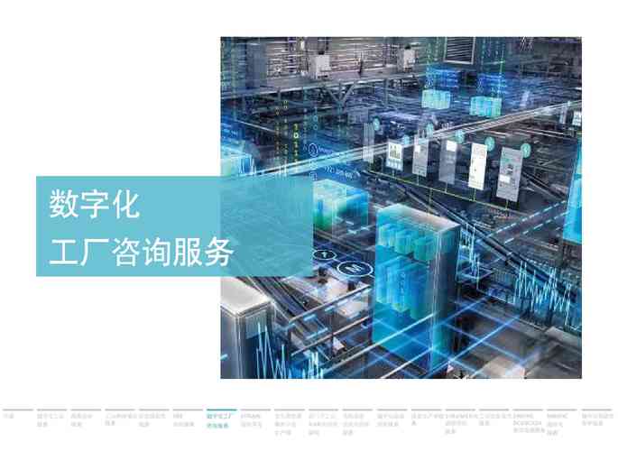 服务和工业安全服务能够帮助客户进行数字化转型,同时确保工厂安全