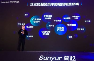 2021商越科技年度峰会|越向未来--新技术重构采购价值